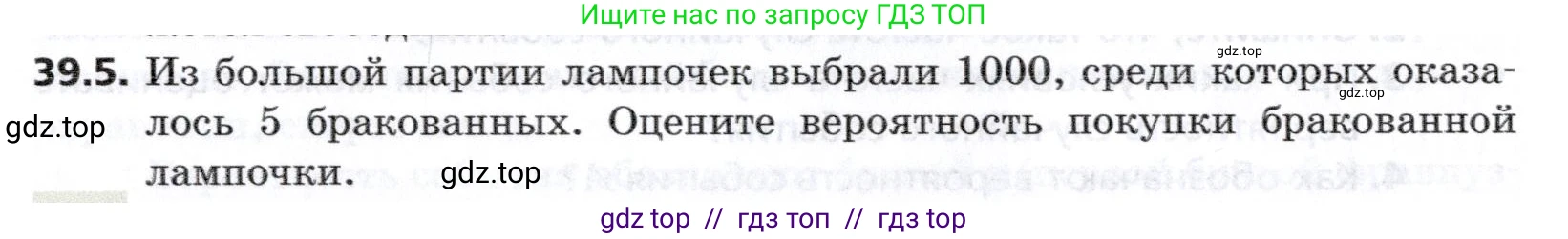 Алгебра, 8 класс Учебник, авторы: Мерзляк Аркадий Григорьевич, Поляков Виталий Михайлович, издательство Просвещение, Москва, 2014, розового цвета, страница 310, номер 39.5, Условие