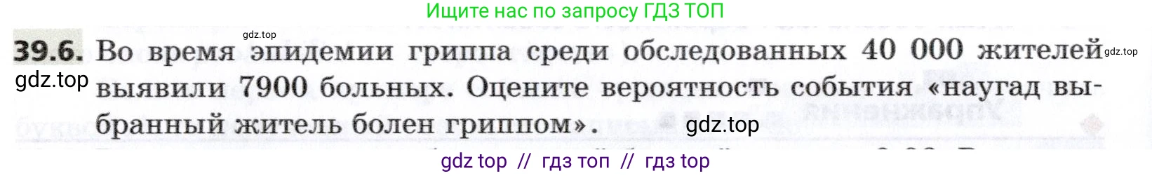 Алгебра, 8 класс Учебник, авторы: Мерзляк Аркадий Григорьевич, Поляков Виталий Михайлович, издательство Просвещение, Москва, 2014, розового цвета, страница 310, номер 39.6, Условие