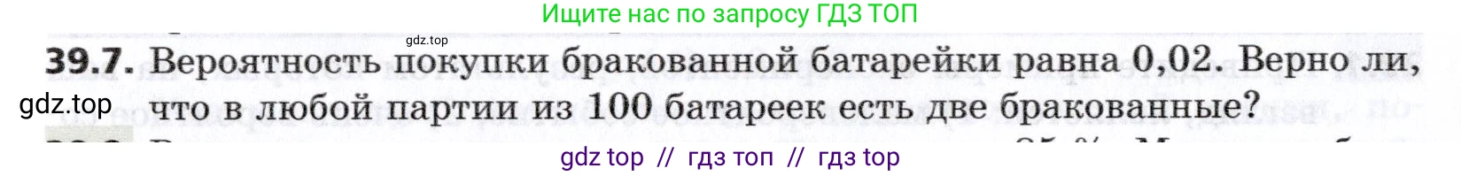 Алгебра, 8 класс Учебник, авторы: Мерзляк Аркадий Григорьевич, Поляков Виталий Михайлович, издательство Просвещение, Москва, 2014, розового цвета, страница 310, номер 39.7, Условие