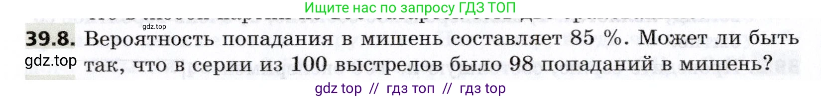 Алгебра, 8 класс Учебник, авторы: Мерзляк Аркадий Григорьевич, Поляков Виталий Михайлович, издательство Просвещение, Москва, 2014, розового цвета, страница 310, номер 39.8, Условие