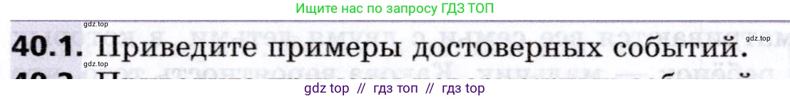 Алгебра, 8 класс Учебник, авторы: Мерзляк Аркадий Григорьевич, Поляков Виталий Михайлович, издательство Просвещение, Москва, 2014, розового цвета, страница 316, номер 40.1, Условие