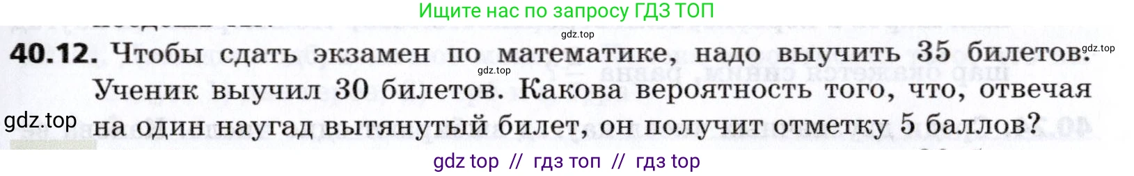 Алгебра, 8 класс Учебник, авторы: Мерзляк Аркадий Григорьевич, Поляков Виталий Михайлович, издательство Просвещение, Москва, 2014, розового цвета, страница 317, номер 40.12, Условие