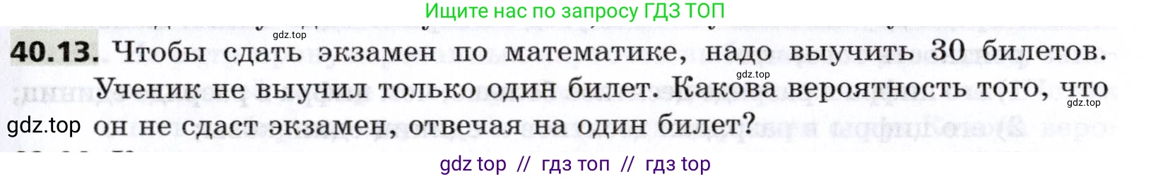 Алгебра, 8 класс Учебник, авторы: Мерзляк Аркадий Григорьевич, Поляков Виталий Михайлович, издательство Просвещение, Москва, 2014, розового цвета, страница 317, номер 40.13, Условие