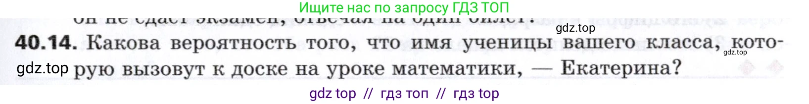 Алгебра, 8 класс Учебник, авторы: Мерзляк Аркадий Григорьевич, Поляков Виталий Михайлович, издательство Просвещение, Москва, 2014, розового цвета, страница 317, номер 40.14, Условие
