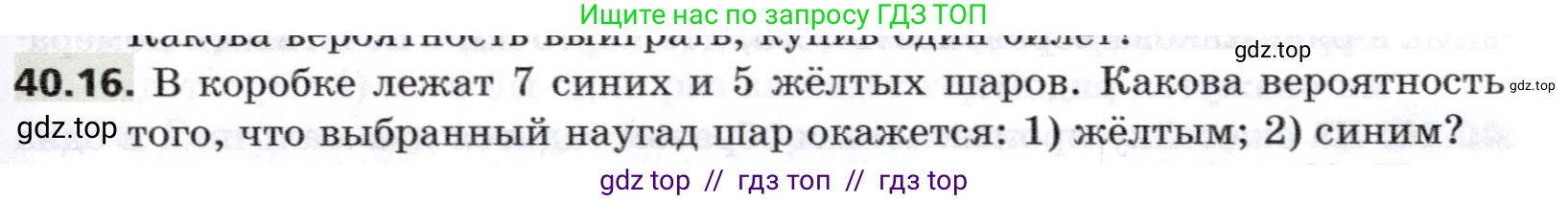 Алгебра, 8 класс Учебник, авторы: Мерзляк Аркадий Григорьевич, Поляков Виталий Михайлович, издательство Просвещение, Москва, 2014, розового цвета, страница 317, номер 40.16, Условие