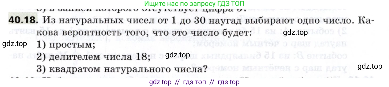 Алгебра, 8 класс Учебник, авторы: Мерзляк Аркадий Григорьевич, Поляков Виталий Михайлович, издательство Просвещение, Москва, 2014, розового цвета, страница 318, номер 40.18, Условие