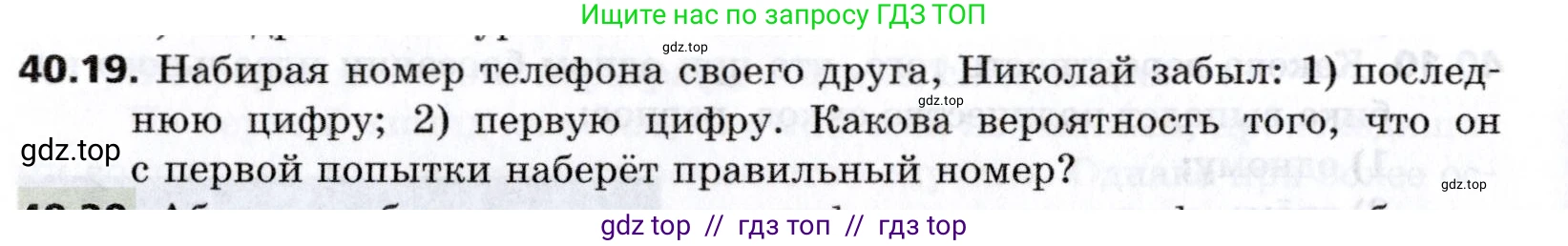 Алгебра, 8 класс Учебник, авторы: Мерзляк Аркадий Григорьевич, Поляков Виталий Михайлович, издательство Просвещение, Москва, 2014, розового цвета, страница 318, номер 40.19, Условие