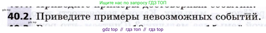 Алгебра, 8 класс Учебник, авторы: Мерзляк Аркадий Григорьевич, Поляков Виталий Михайлович, издательство Просвещение, Москва, 2014, розового цвета, страница 316, номер 40.2, Условие