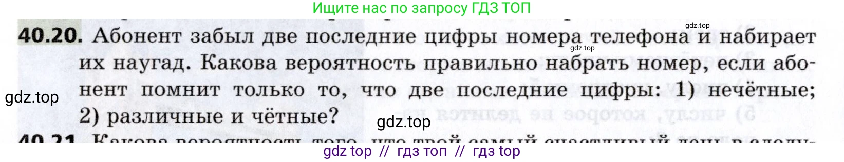 Алгебра, 8 класс Учебник, авторы: Мерзляк Аркадий Григорьевич, Поляков Виталий Михайлович, издательство Просвещение, Москва, 2014, розового цвета, страница 318, номер 40.20, Условие