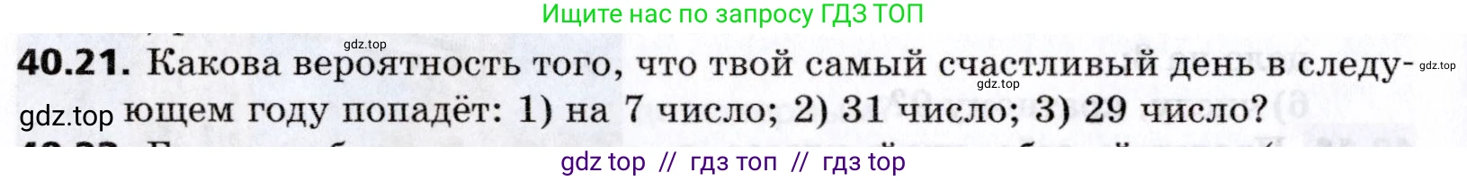 Алгебра, 8 класс Учебник, авторы: Мерзляк Аркадий Григорьевич, Поляков Виталий Михайлович, издательство Просвещение, Москва, 2014, розового цвета, страница 318, номер 40.21, Условие