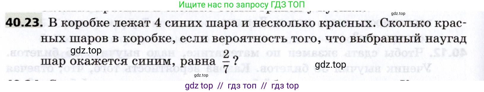 Алгебра, 8 класс Учебник, авторы: Мерзляк Аркадий Григорьевич, Поляков Виталий Михайлович, издательство Просвещение, Москва, 2014, розового цвета, страница 318, номер 40.23, Условие