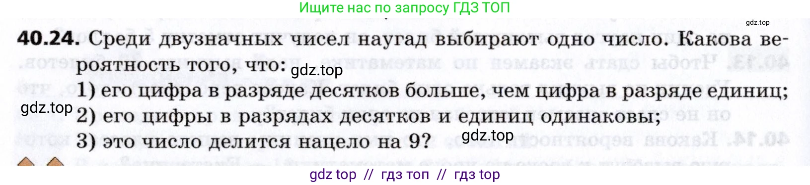 Алгебра, 8 класс Учебник, авторы: Мерзляк Аркадий Григорьевич, Поляков Виталий Михайлович, издательство Просвещение, Москва, 2014, розового цвета, страница 318, номер 40.24, Условие