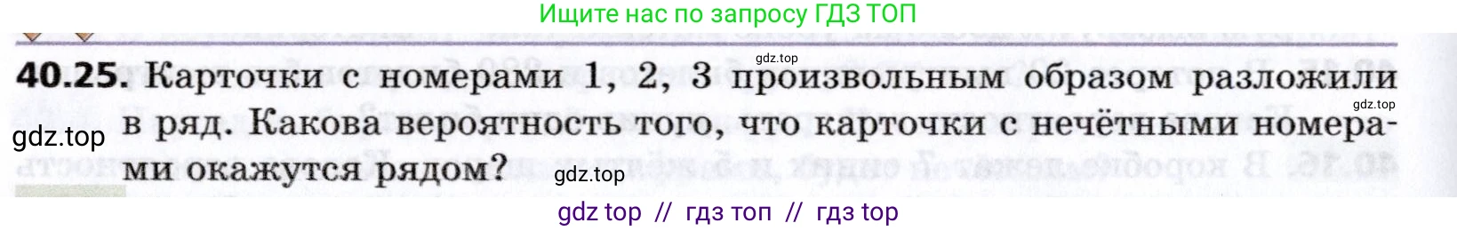 Алгебра, 8 класс Учебник, авторы: Мерзляк Аркадий Григорьевич, Поляков Виталий Михайлович, издательство Просвещение, Москва, 2014, розового цвета, страница 318, номер 40.25, Условие