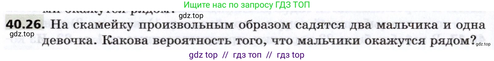 Алгебра, 8 класс Учебник, авторы: Мерзляк Аркадий Григорьевич, Поляков Виталий Михайлович, издательство Просвещение, Москва, 2014, розового цвета, страница 318, номер 40.26, Условие