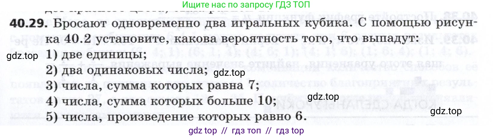 Алгебра, 8 класс Учебник, авторы: Мерзляк Аркадий Григорьевич, Поляков Виталий Михайлович, издательство Просвещение, Москва, 2014, розового цвета, страница 319, номер 40.29, Условие