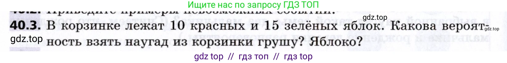 Алгебра, 8 класс Учебник, авторы: Мерзляк Аркадий Григорьевич, Поляков Виталий Михайлович, издательство Просвещение, Москва, 2014, розового цвета, страница 316, номер 40.3, Условие