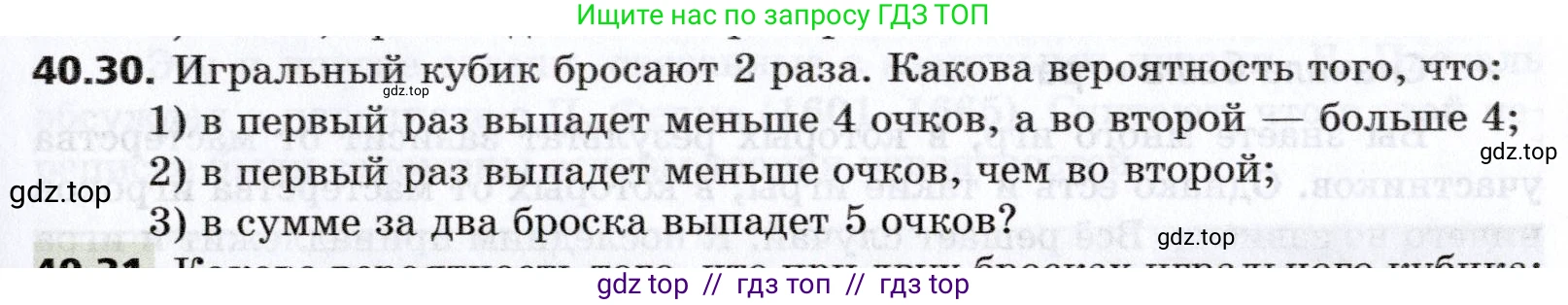 Алгебра, 8 класс Учебник, авторы: Мерзляк Аркадий Григорьевич, Поляков Виталий Михайлович, издательство Просвещение, Москва, 2014, розового цвета, страница 319, номер 40.30, Условие