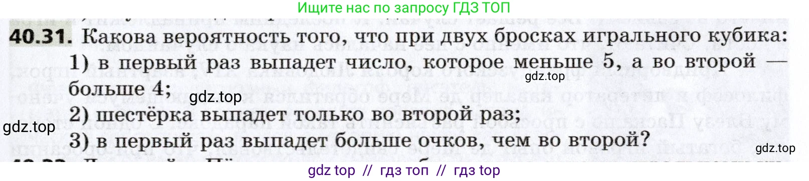 Алгебра, 8 класс Учебник, авторы: Мерзляк Аркадий Григорьевич, Поляков Виталий Михайлович, издательство Просвещение, Москва, 2014, розового цвета, страница 319, номер 40.31, Условие