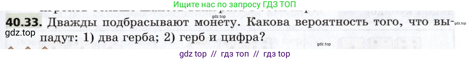 Алгебра, 8 класс Учебник, авторы: Мерзляк Аркадий Григорьевич, Поляков Виталий Михайлович, издательство Просвещение, Москва, 2014, розового цвета, страница 319, номер 40.33, Условие