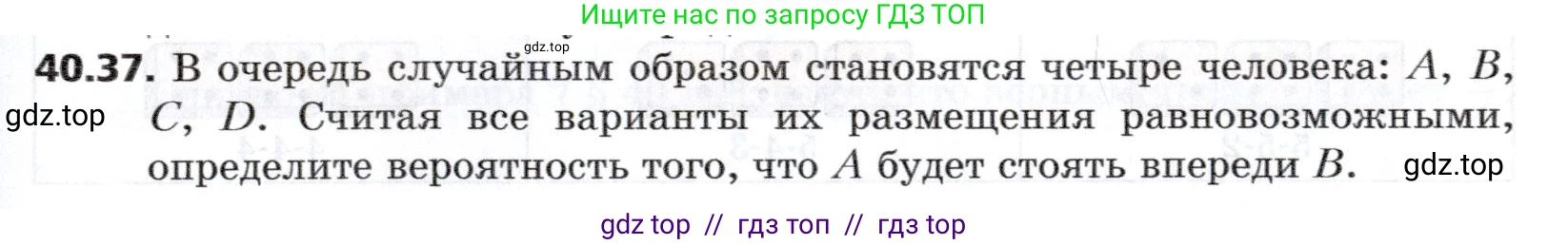 Алгебра, 8 класс Учебник, авторы: Мерзляк Аркадий Григорьевич, Поляков Виталий Михайлович, издательство Просвещение, Москва, 2014, розового цвета, страница 319, номер 40.37, Условие