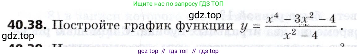Алгебра, 8 класс Учебник, авторы: Мерзляк Аркадий Григорьевич, Поляков Виталий Михайлович, издательство Просвещение, Москва, 2014, розового цвета, страница 320, номер 40.38, Условие