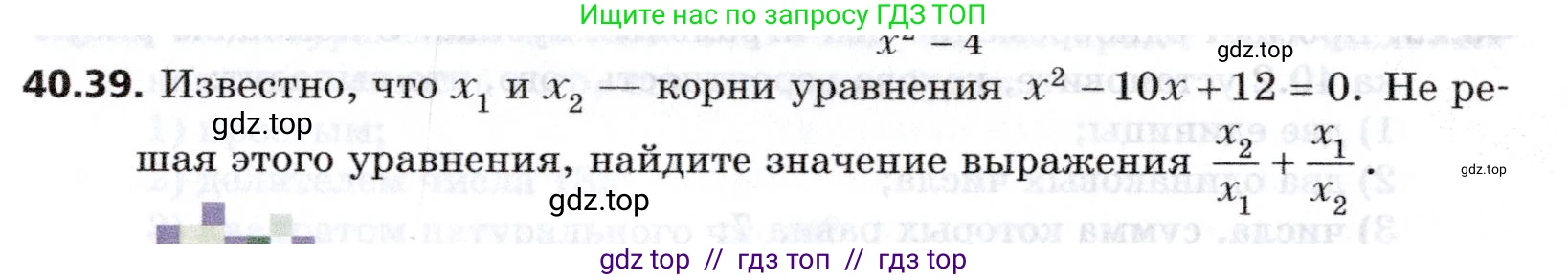 Алгебра, 8 класс Учебник, авторы: Мерзляк Аркадий Григорьевич, Поляков Виталий Михайлович, издательство Просвещение, Москва, 2014, розового цвета, страница 320, номер 40.39, Условие