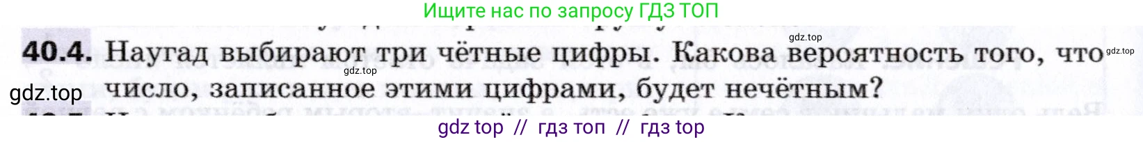 Алгебра, 8 класс Учебник, авторы: Мерзляк Аркадий Григорьевич, Поляков Виталий Михайлович, издательство Просвещение, Москва, 2014, розового цвета, страница 316, номер 40.4, Условие