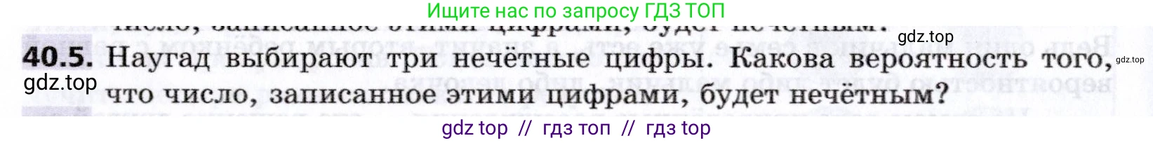Алгебра, 8 класс Учебник, авторы: Мерзляк Аркадий Григорьевич, Поляков Виталий Михайлович, издательство Просвещение, Москва, 2014, розового цвета, страница 316, номер 40.5, Условие