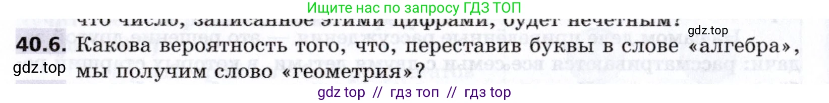 Алгебра, 8 класс Учебник, авторы: Мерзляк Аркадий Григорьевич, Поляков Виталий Михайлович, издательство Просвещение, Москва, 2014, розового цвета, страница 316, номер 40.6, Условие