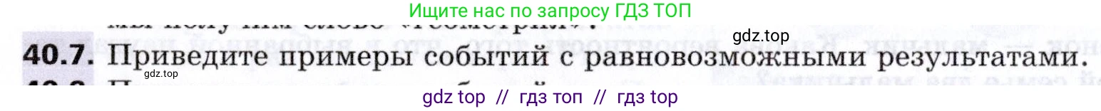 Алгебра, 8 класс Учебник, авторы: Мерзляк Аркадий Григорьевич, Поляков Виталий Михайлович, издательство Просвещение, Москва, 2014, розового цвета, страница 316, номер 40.7, Условие