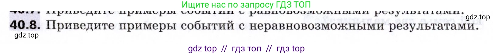Алгебра, 8 класс Учебник, авторы: Мерзляк Аркадий Григорьевич, Поляков Виталий Михайлович, издательство Просвещение, Москва, 2014, розового цвета, страница 316, номер 40.8, Условие