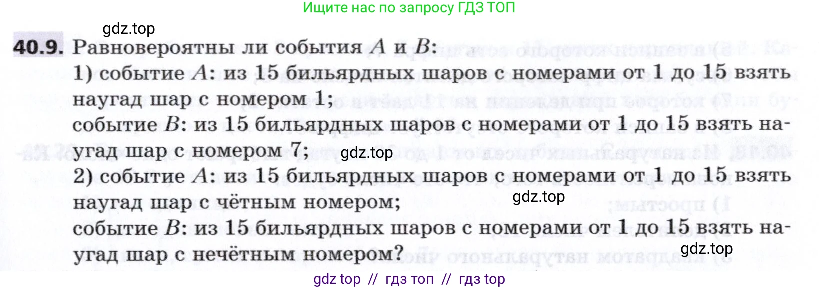 Алгебра, 8 класс Учебник, авторы: Мерзляк Аркадий Григорьевич, Поляков Виталий Михайлович, издательство Просвещение, Москва, 2014, розового цвета, страница 317, номер 40.9, Условие