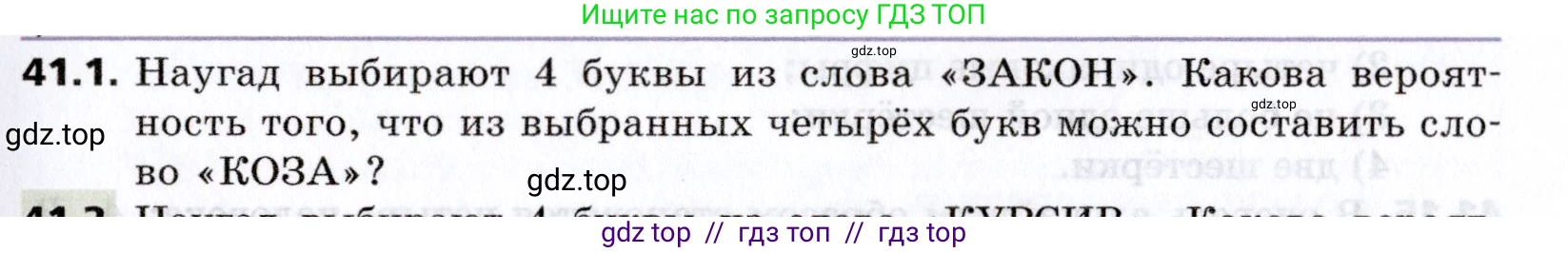 Алгебра, 8 класс Учебник, авторы: Мерзляк Аркадий Григорьевич, Поляков Виталий Михайлович, издательство Просвещение, Москва, 2014, розового цвета, страница 325, номер 41.1, Условие