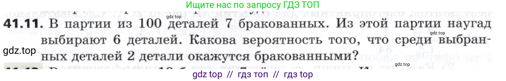 Алгебра, 8 класс Учебник, авторы: Мерзляк Аркадий Григорьевич, Поляков Виталий Михайлович, издательство Просвещение, Москва, 2014, розового цвета, страница 326, номер 41.11, Условие