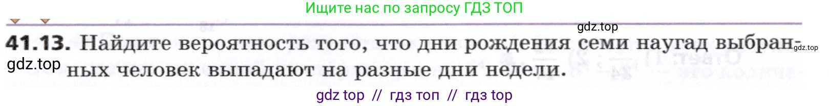 Алгебра, 8 класс Учебник, авторы: Мерзляк Аркадий Григорьевич, Поляков Виталий Михайлович, издательство Просвещение, Москва, 2014, розового цвета, страница 326, номер 41.13, Условие