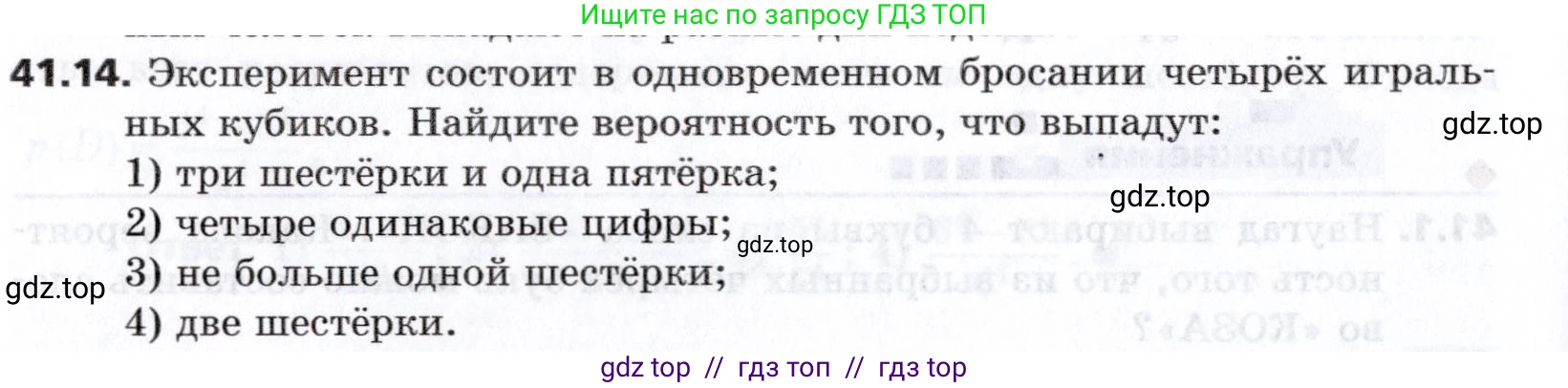 Алгебра, 8 класс Учебник, авторы: Мерзляк Аркадий Григорьевич, Поляков Виталий Михайлович, издательство Просвещение, Москва, 2014, розового цвета, страница 326, номер 41.14, Условие