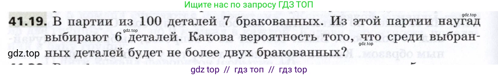 Алгебра, 8 класс Учебник, авторы: Мерзляк Аркадий Григорьевич, Поляков Виталий Михайлович, издательство Просвещение, Москва, 2014, розового цвета, страница 326, номер 41.19, Условие