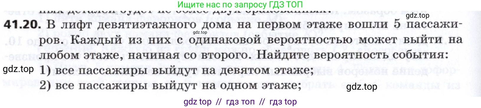 Алгебра, 8 класс Учебник, авторы: Мерзляк Аркадий Григорьевич, Поляков Виталий Михайлович, издательство Просвещение, Москва, 2014, розового цвета, страница 326, номер 41.20, Условие