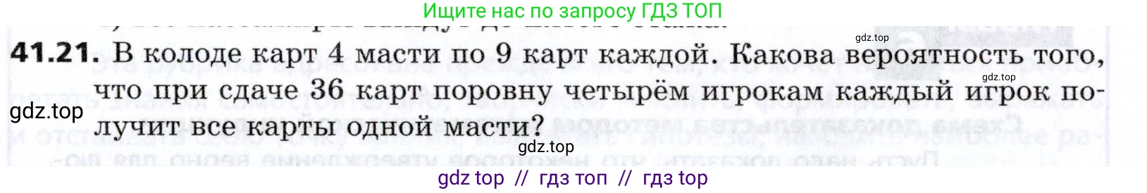 Алгебра, 8 класс Учебник, авторы: Мерзляк Аркадий Григорьевич, Поляков Виталий Михайлович, издательство Просвещение, Москва, 2014, розового цвета, страница 327, номер 41.21, Условие