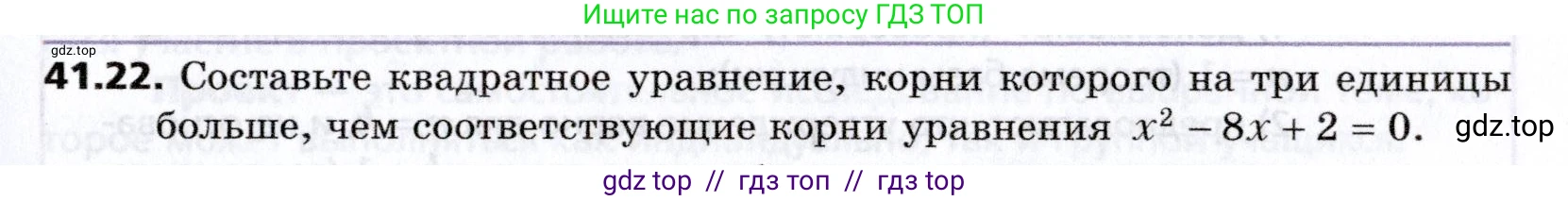 Алгебра, 8 класс Учебник, авторы: Мерзляк Аркадий Григорьевич, Поляков Виталий Михайлович, издательство Просвещение, Москва, 2014, розового цвета, страница 327, номер 41.22, Условие