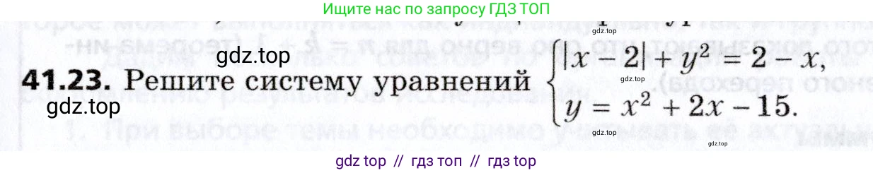 Алгебра, 8 класс Учебник, авторы: Мерзляк Аркадий Григорьевич, Поляков Виталий Михайлович, издательство Просвещение, Москва, 2014, розового цвета, страница 327, номер 41.23, Условие