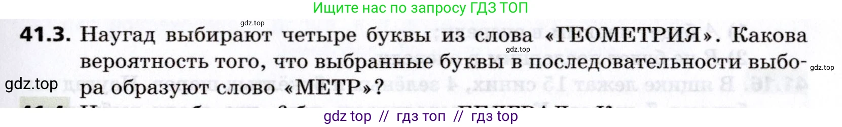 Алгебра, 8 класс Учебник, авторы: Мерзляк Аркадий Григорьевич, Поляков Виталий Михайлович, издательство Просвещение, Москва, 2014, розового цвета, страница 325, номер 41.3, Условие
