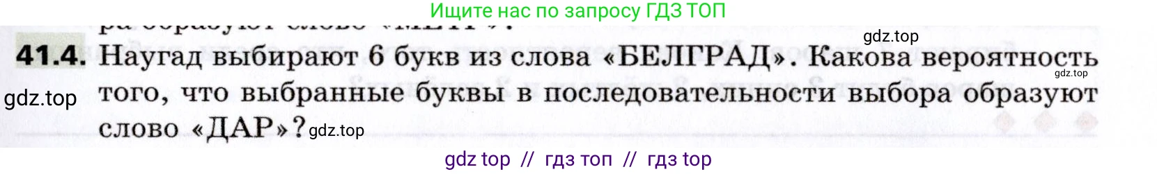 Алгебра, 8 класс Учебник, авторы: Мерзляк Аркадий Григорьевич, Поляков Виталий Михайлович, издательство Просвещение, Москва, 2014, розового цвета, страница 325, номер 41.4, Условие