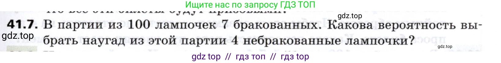 Алгебра, 8 класс Учебник, авторы: Мерзляк Аркадий Григорьевич, Поляков Виталий Михайлович, издательство Просвещение, Москва, 2014, розового цвета, страница 325, номер 41.7, Условие