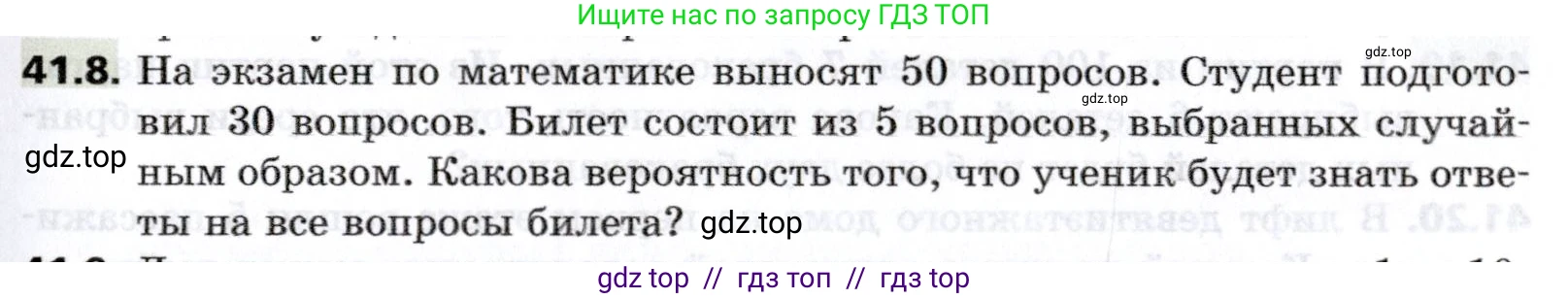 Алгебра, 8 класс Учебник, авторы: Мерзляк Аркадий Григорьевич, Поляков Виталий Михайлович, издательство Просвещение, Москва, 2014, розового цвета, страница 325, номер 41.8, Условие