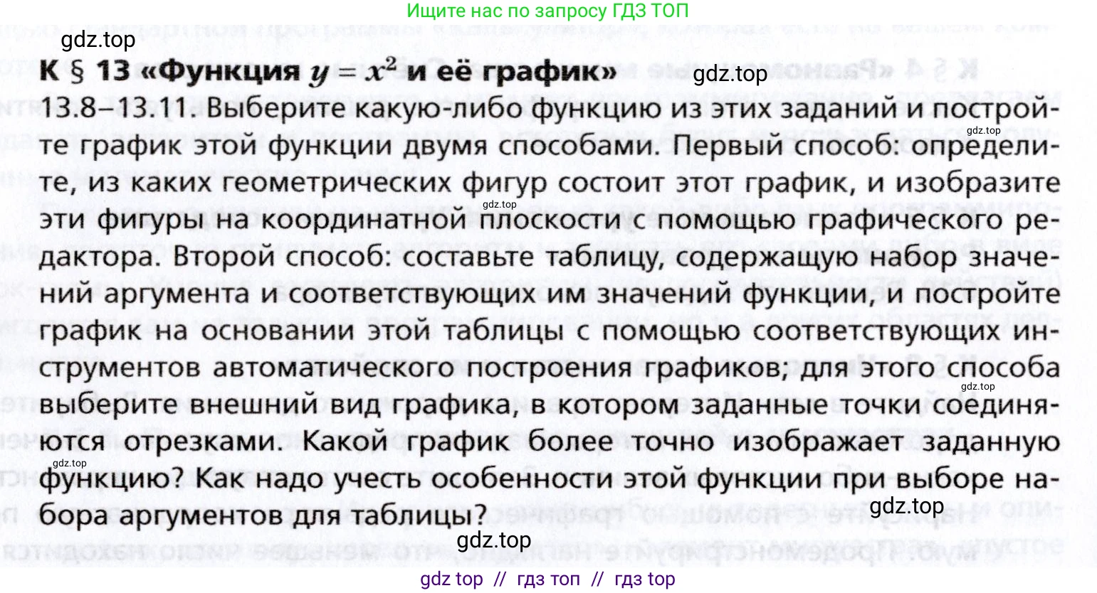 Алгебра, 8 класс Учебник, авторы: Мерзляк Аркадий Григорьевич, Поляков Виталий Михайлович, издательство Просвещение, Москва, 2014, розового цвета, страница 338, номер §13, Условие