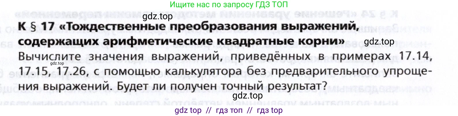 Алгебра, 8 класс Учебник, авторы: Мерзляк Аркадий Григорьевич, Поляков Виталий Михайлович, издательство Просвещение, Москва, 2014, розового цвета, страница 339, номер §17, Условие