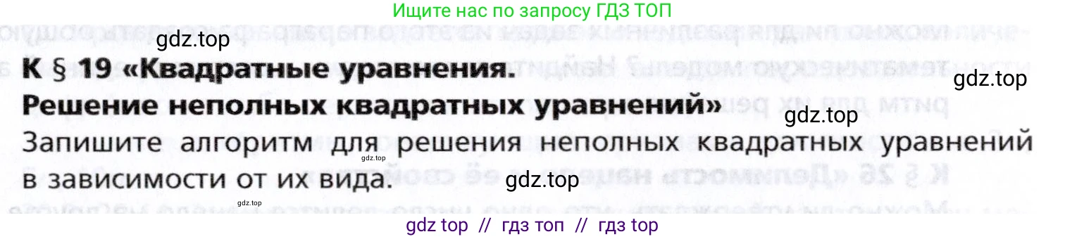 Алгебра, 8 класс Учебник, авторы: Мерзляк Аркадий Григорьевич, Поляков Виталий Михайлович, издательство Просвещение, Москва, 2014, розового цвета, страница 339, номер §19, Условие