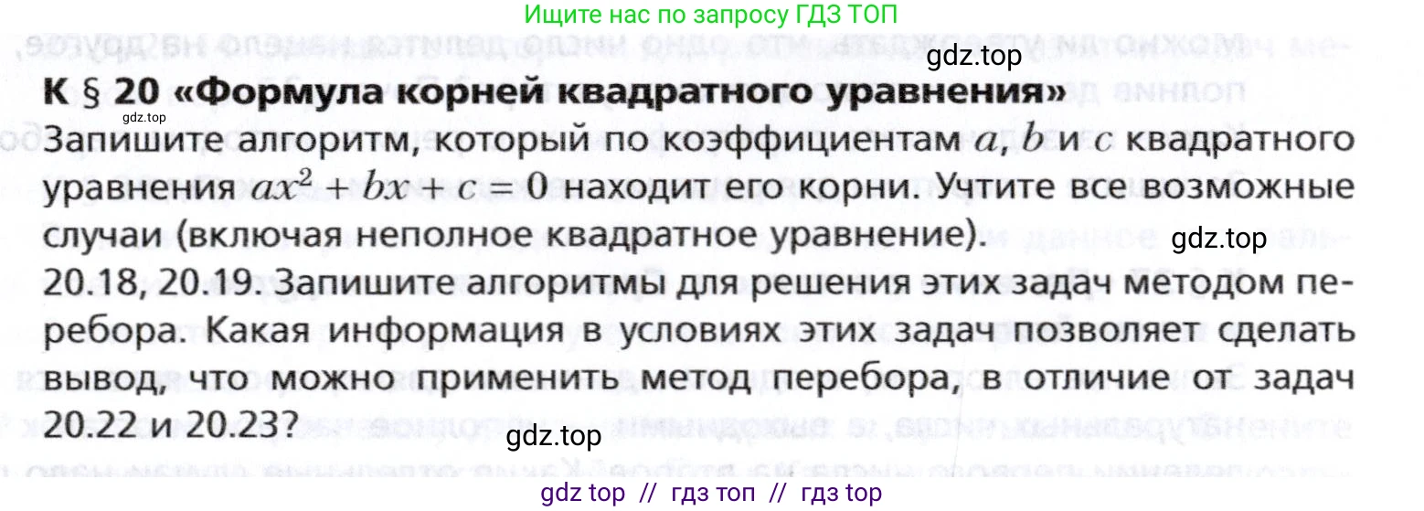 Алгебра, 8 класс Учебник, авторы: Мерзляк Аркадий Григорьевич, Поляков Виталий Михайлович, издательство Просвещение, Москва, 2014, розового цвета, страница 339, номер §20, Условие