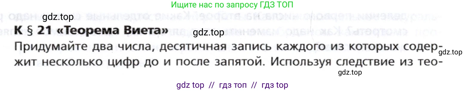 Алгебра, 8 класс Учебник, авторы: Мерзляк Аркадий Григорьевич, Поляков Виталий Михайлович, издательство Просвещение, Москва, 2014, розового цвета, страница 339, номер §21, Условие